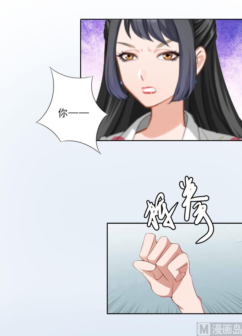 《婚然天成首席老公太放肆！》第21话 安家的威胁 第27页