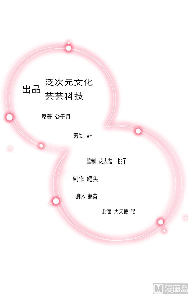 《婚然天成首席老公太放肆！》第21话 安家的威胁 第2页