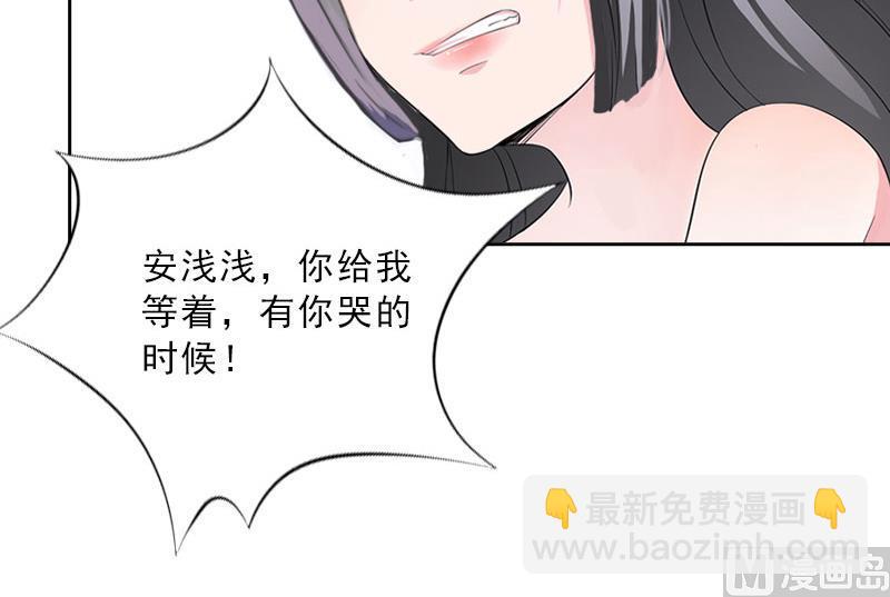 《婚然天成首席老公太放肆！》第21话 安家的威胁 第31页