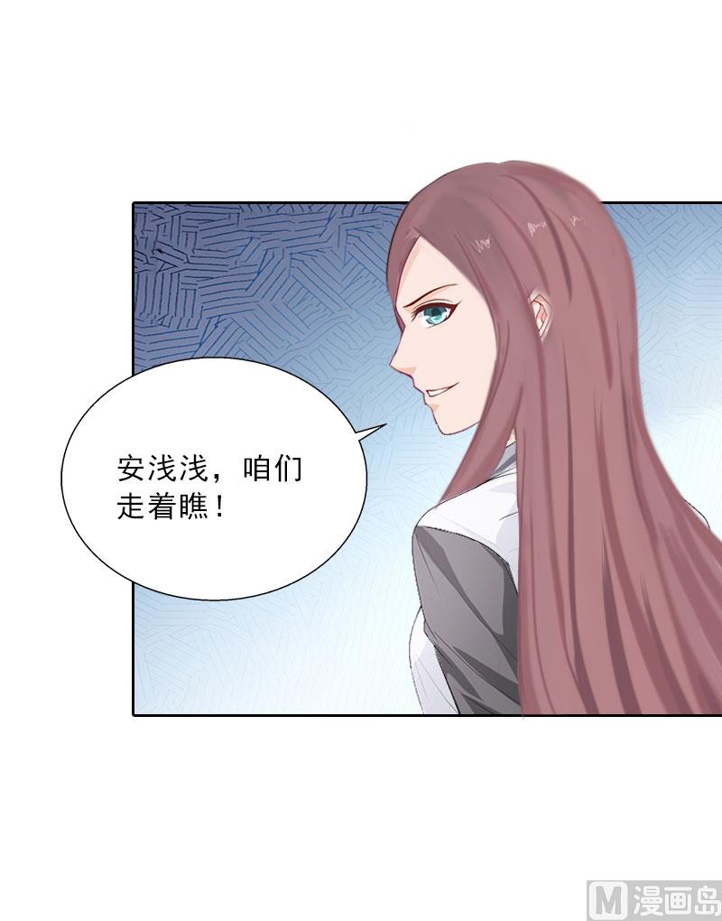 《婚然天成首席老公太放肆！》第21话 安家的威胁 第32页