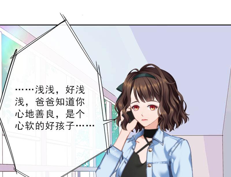 《婚然天成首席老公太放肆！》第21话 安家的威胁 第3页