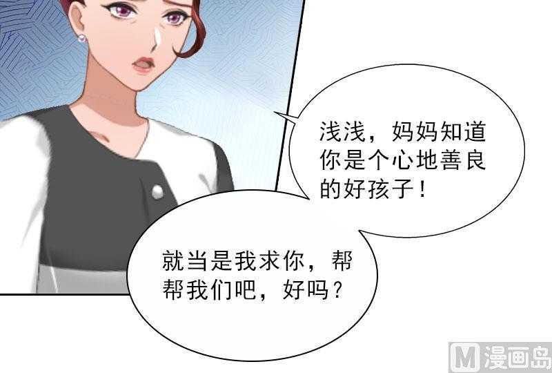 《婚然天成首席老公太放肆！》第21话 安家的威胁 第45页