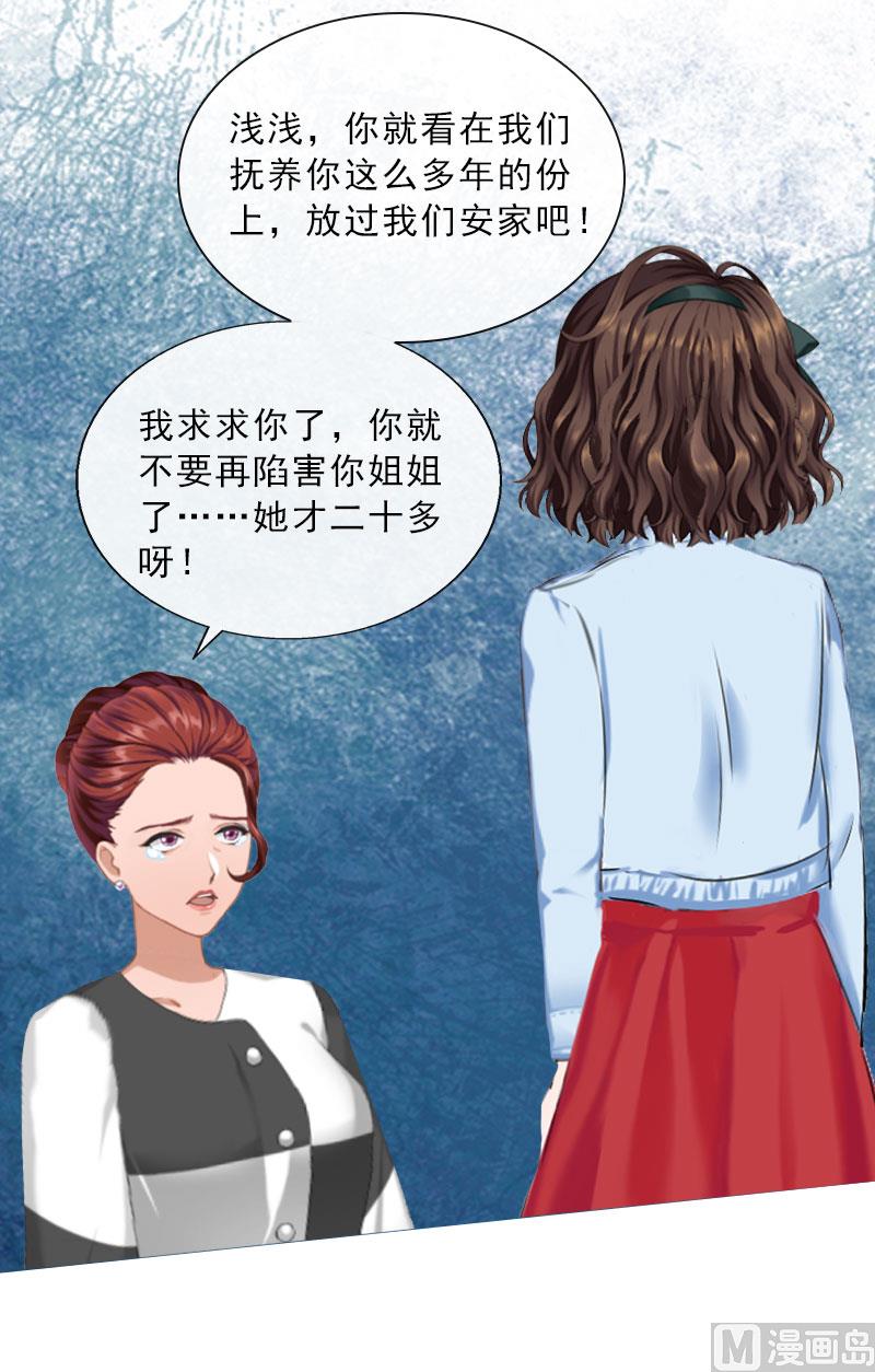 《婚然天成首席老公太放肆！》第21话 安家的威胁 第49页