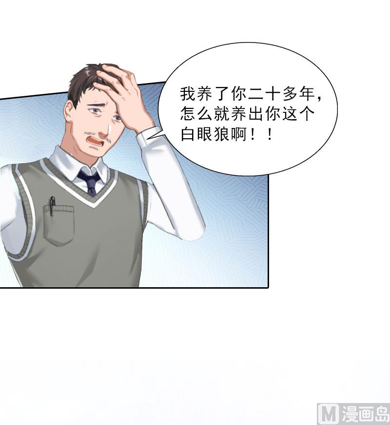 《婚然天成首席老公太放肆！》第21话 安家的威胁 第50页