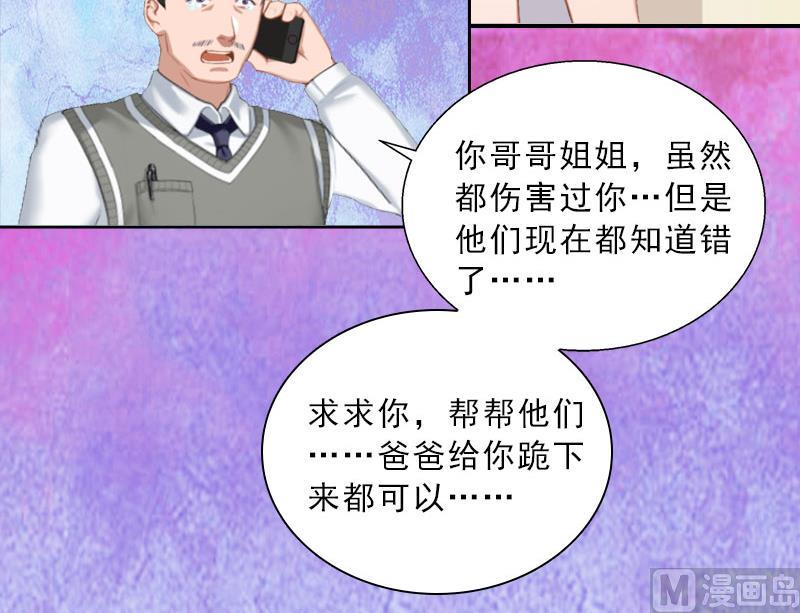 《婚然天成首席老公太放肆！》第21话 安家的威胁 第5页