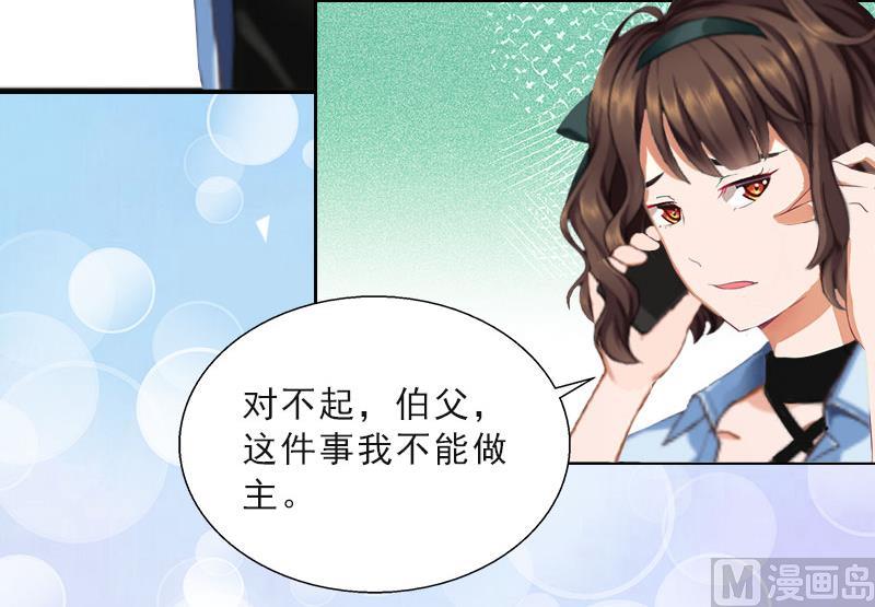 《婚然天成首席老公太放肆！》第21话 安家的威胁 第8页
