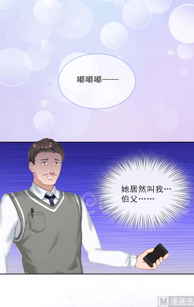 《婚然天成首席老公太放肆！》第21话 安家的威胁 第9页