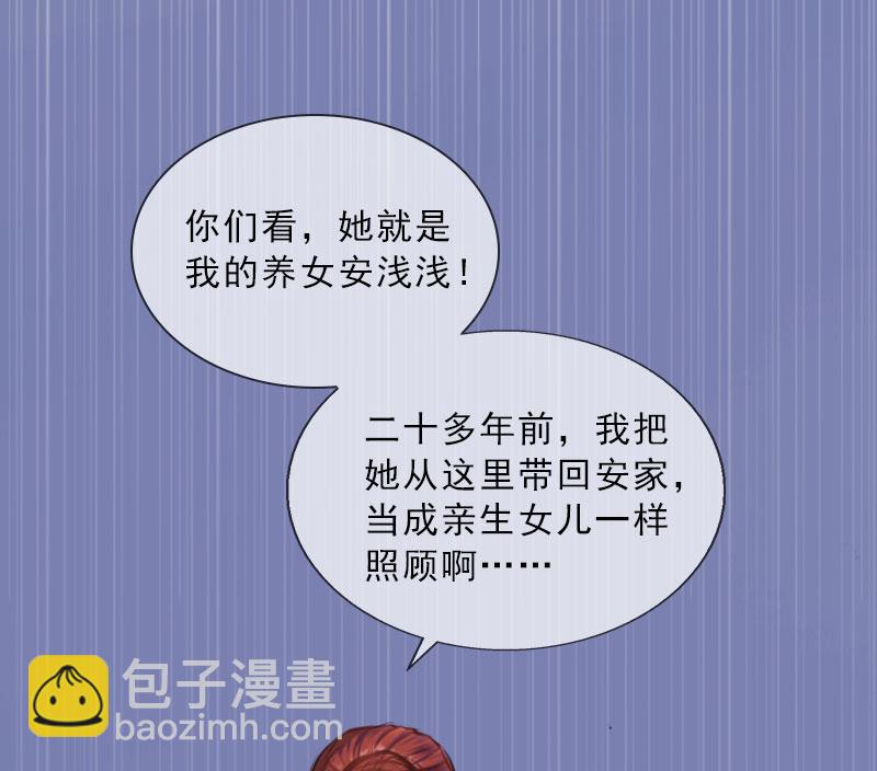 《婚然天成首席老公太放肆！》第23话 安浅浅的妥协 第14页