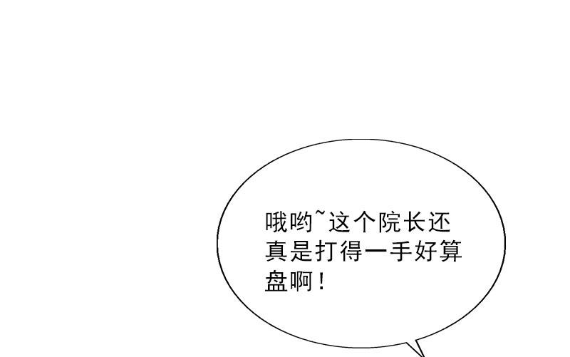 《婚然天成首席老公太放肆！》第23话 安浅浅的妥协 第17页