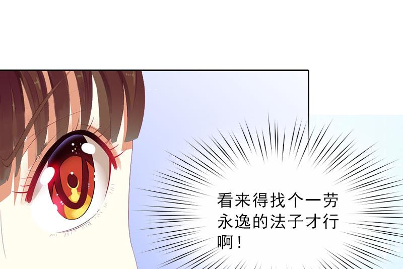 《婚然天成首席老公太放肆！》第23话 安浅浅的妥协 第24页