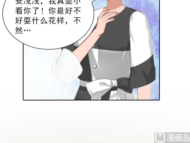 《婚然天成首席老公太放肆！》第23话 安浅浅的妥协 第29页