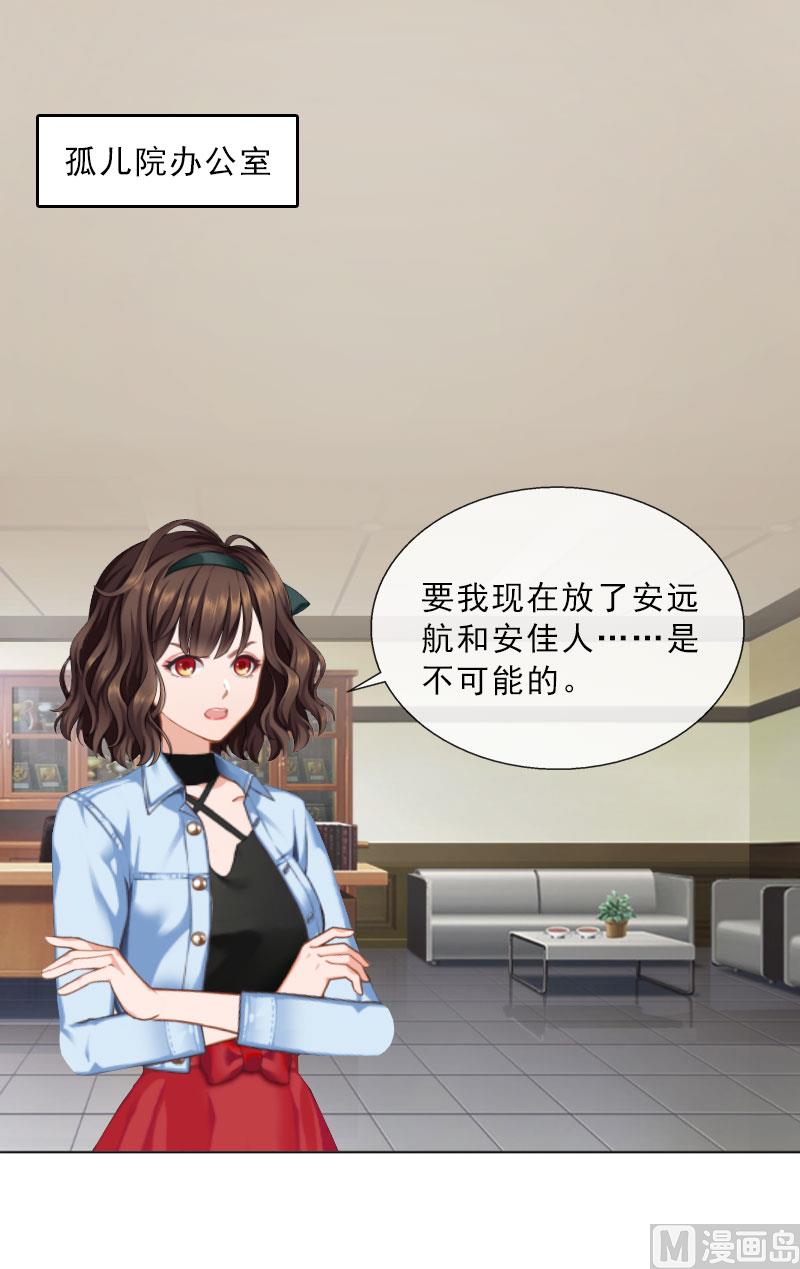 《婚然天成首席老公太放肆！》第23话 安浅浅的妥协 第31页