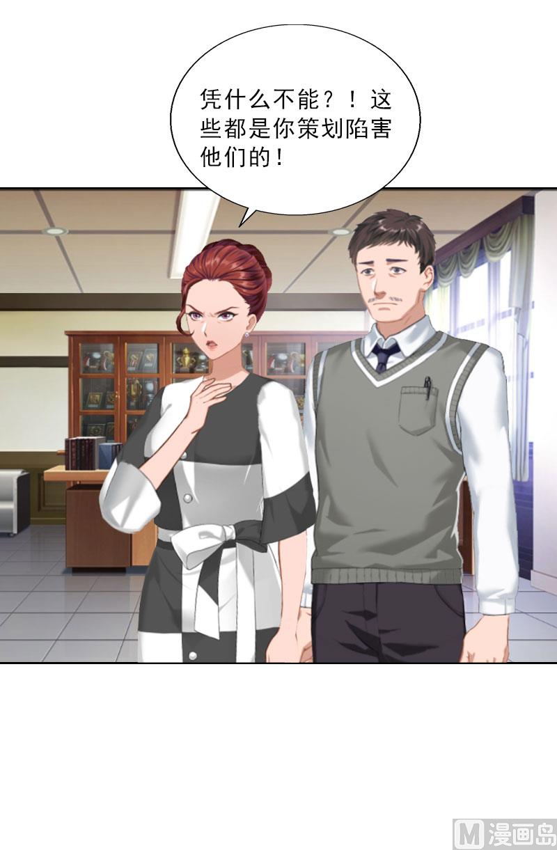 《婚然天成首席老公太放肆！》第23话 安浅浅的妥协 第32页