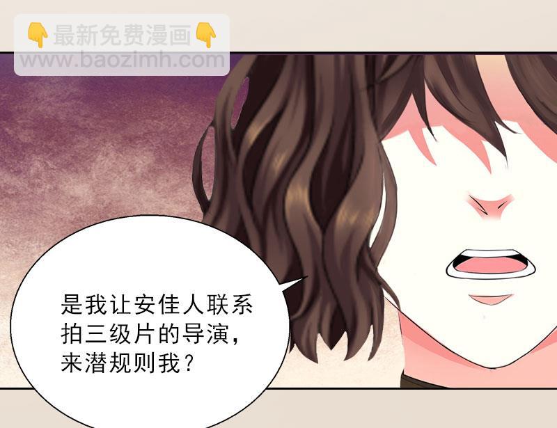 《婚然天成首席老公太放肆！》第23话 安浅浅的妥协 第37页