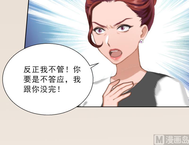 《婚然天成首席老公太放肆！》第23话 安浅浅的妥协 第39页