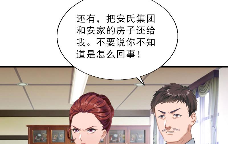 《婚然天成首席老公太放肆！》第23话 安浅浅的妥协 第44页