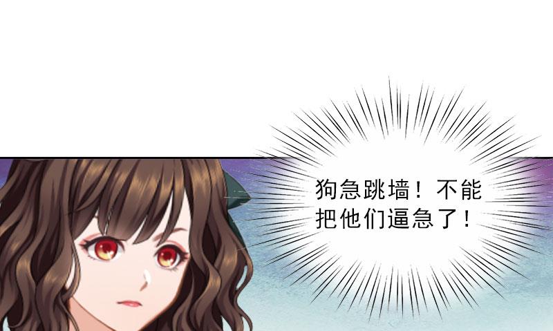 《婚然天成首席老公太放肆！》第23话 安浅浅的妥协 第46页