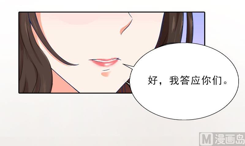 《婚然天成首席老公太放肆！》第23话 安浅浅的妥协 第48页