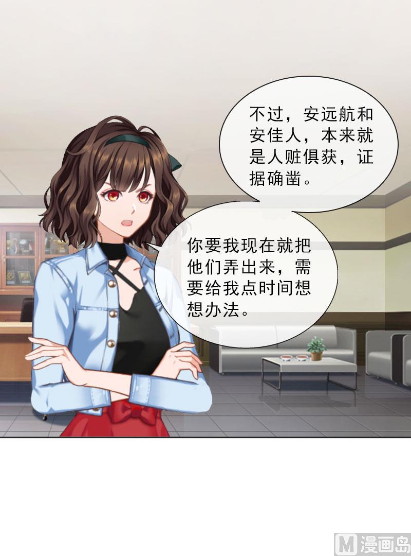 《婚然天成首席老公太放肆！》第23话 安浅浅的妥协 第49页