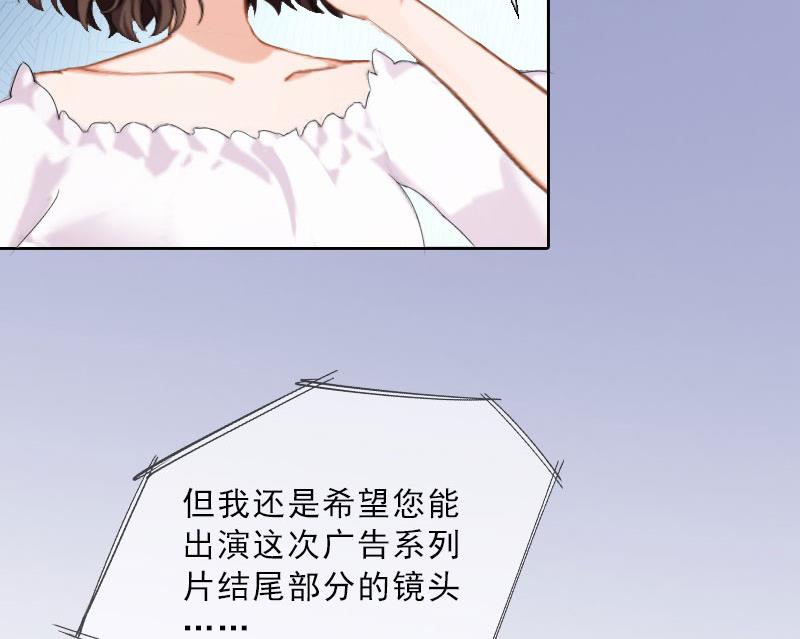 《婚然天成首席老公太放肆！》第24话 意外的邀约 第13页