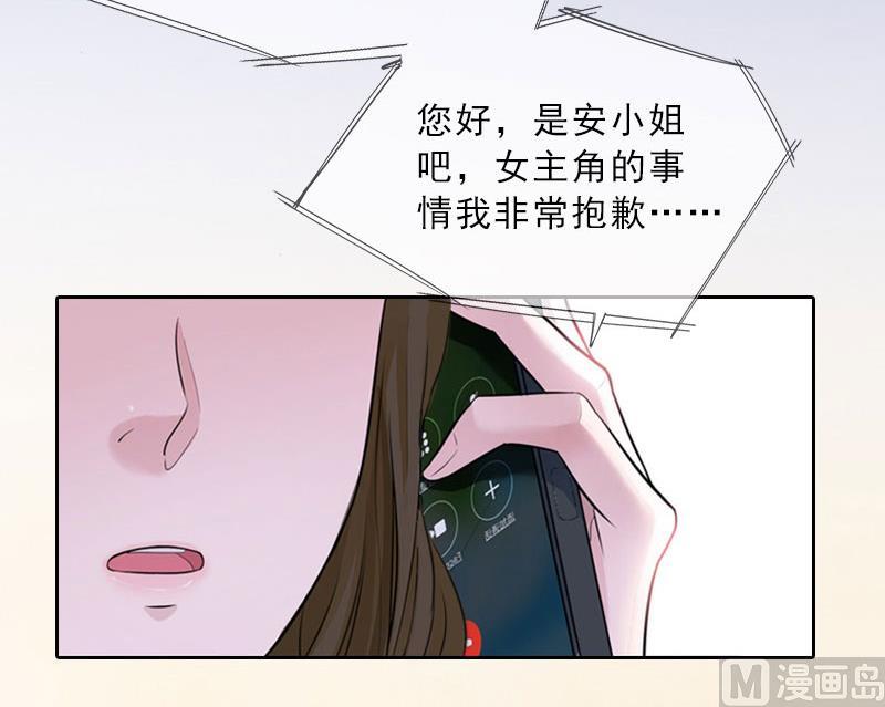 《婚然天成首席老公太放肆！》第24话 意外的邀约 第14页