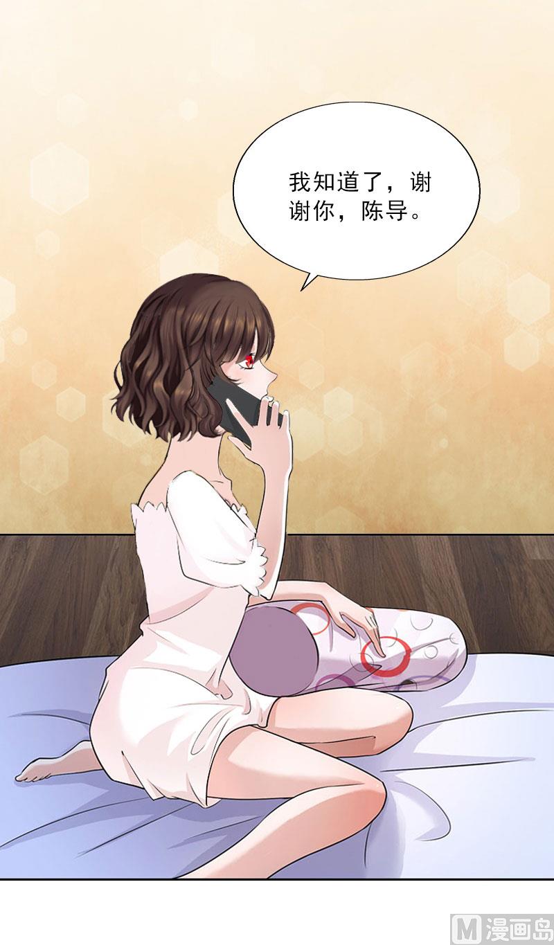 《婚然天成首席老公太放肆！》第24话 意外的邀约 第15页