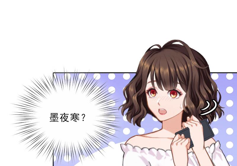 《婚然天成首席老公太放肆！》第24话 意外的邀约 第17页