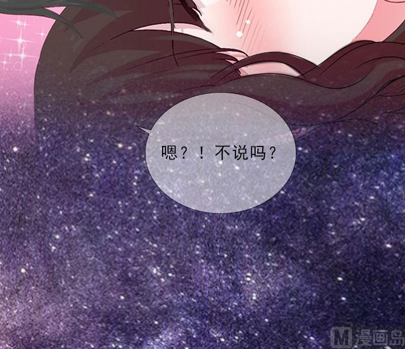 《婚然天成首席老公太放肆！》第24话 意外的邀约 第26页