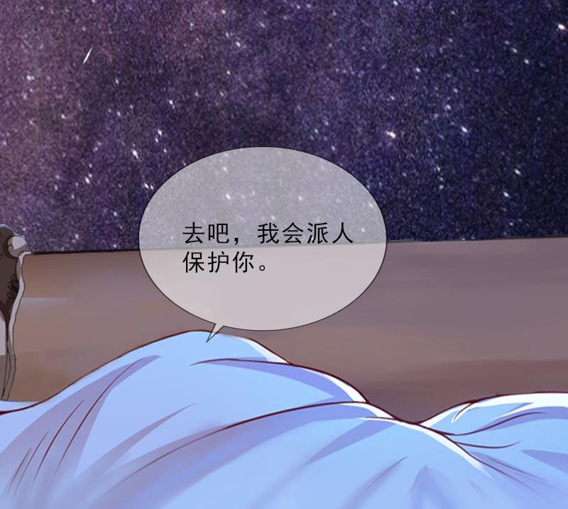 《婚然天成首席老公太放肆！》第24话 意外的邀约 第31页