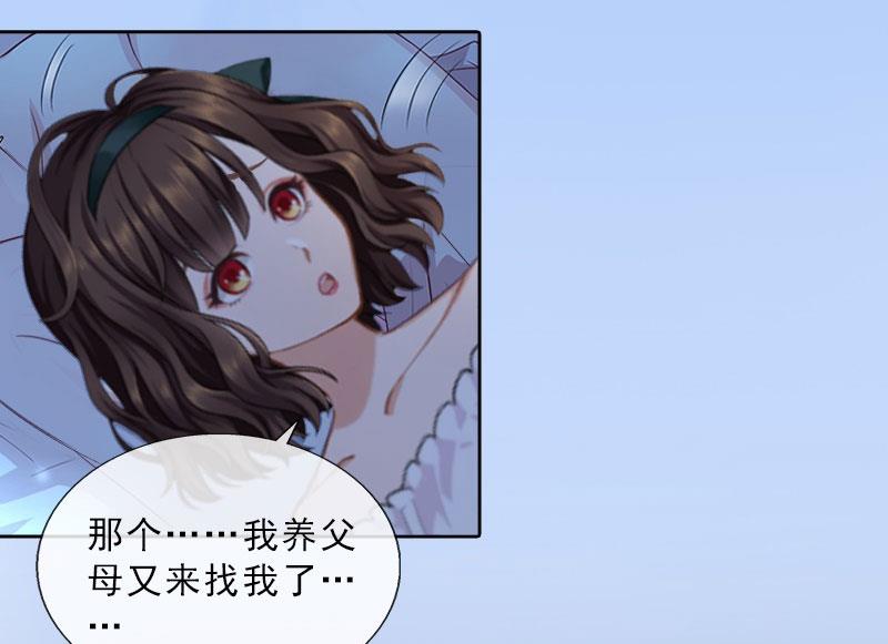 《婚然天成首席老公太放肆！》第24话 意外的邀约 第33页