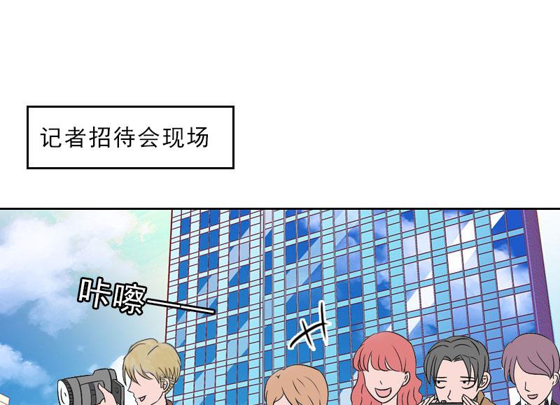 《婚然天成首席老公太放肆！》第24话 意外的邀约 第43页