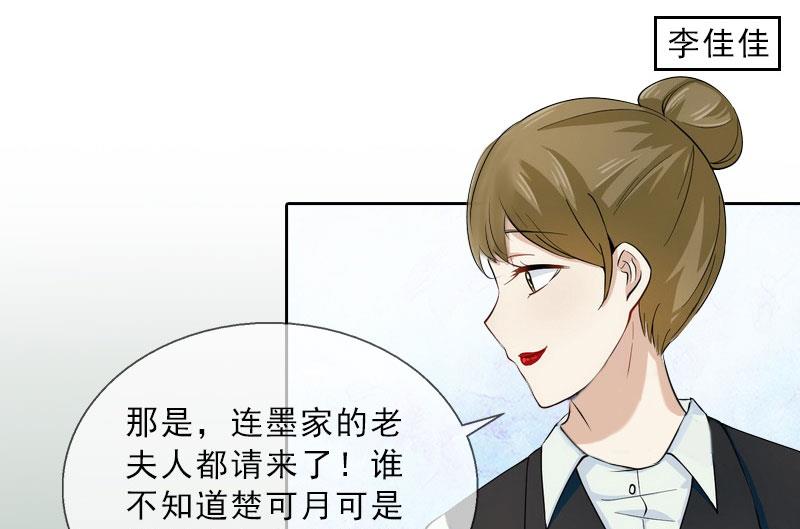 《婚然天成首席老公太放肆！》第24话 意外的邀约 第50页