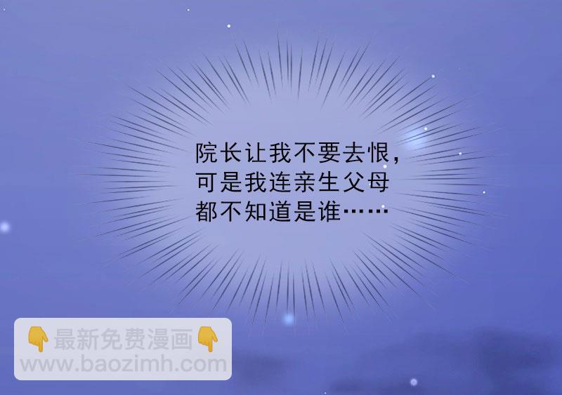 《婚然天成首席老公太放肆！》第24话 意外的邀约 第6页