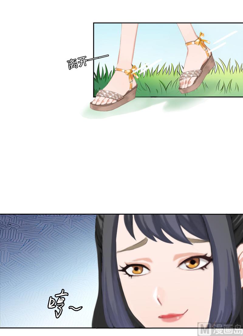 《婚然天成首席老公太放肆！》第26话 为她陪葬！ 第16页