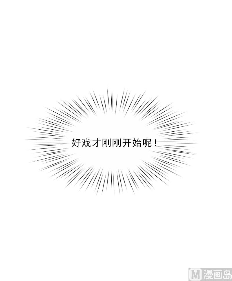 《婚然天成首席老公太放肆！》第26话 为她陪葬！ 第17页