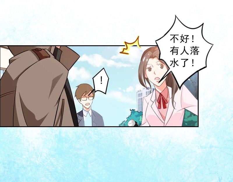 《婚然天成首席老公太放肆！》第26话 为她陪葬！ 第28页