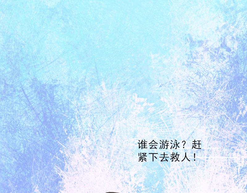 《婚然天成首席老公太放肆！》第26话 为她陪葬！ 第29页