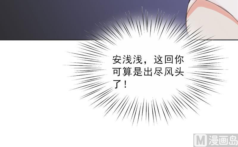《婚然天成首席老公太放肆！》第26话 为她陪葬！ 第33页