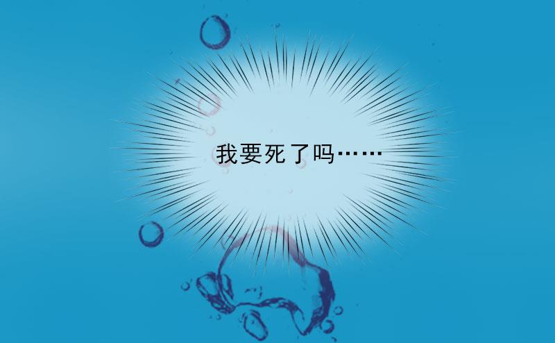 《婚然天成首席老公太放肆！》第26话 为她陪葬！ 第40页
