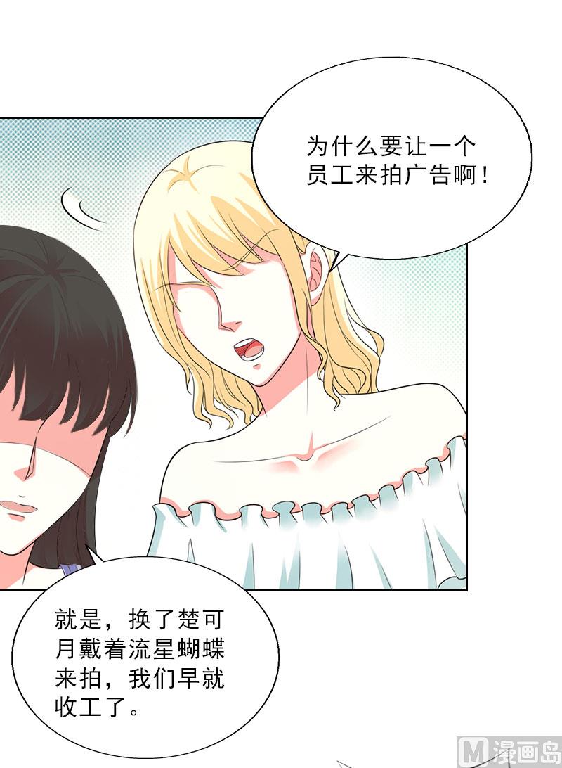《婚然天成首席老公太放肆！》第26话 为她陪葬！ 第8页