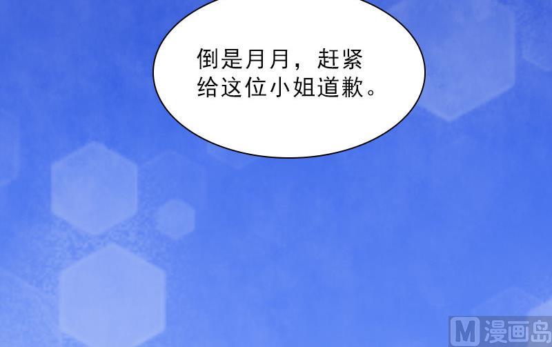 《婚然天成首席老公太放肆！》第25话 我是你的人 第14页