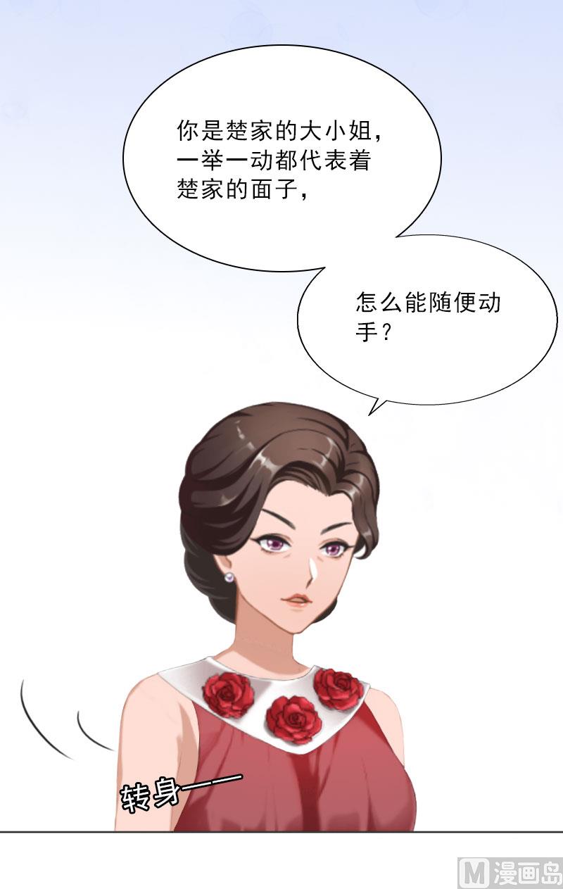 《婚然天成首席老公太放肆！》第25话 我是你的人 第18页