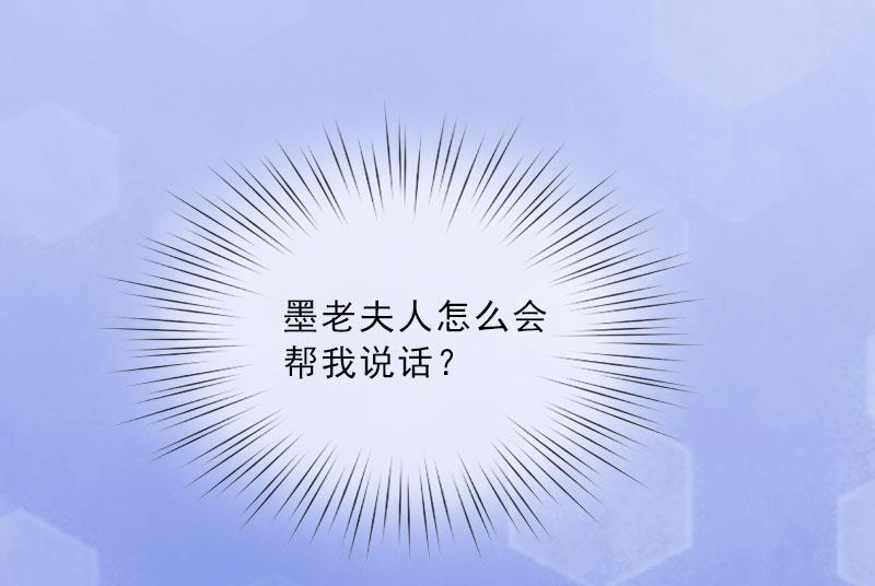 《婚然天成首席老公太放肆！》第25话 我是你的人 第20页