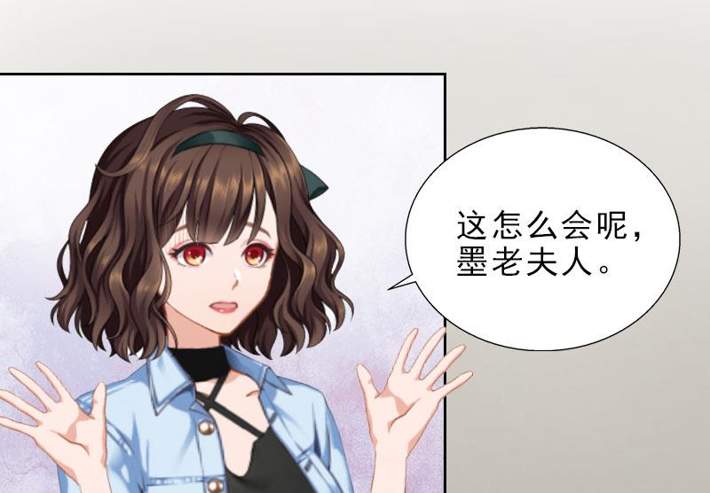 《婚然天成首席老公太放肆！》第25话 我是你的人 第23页