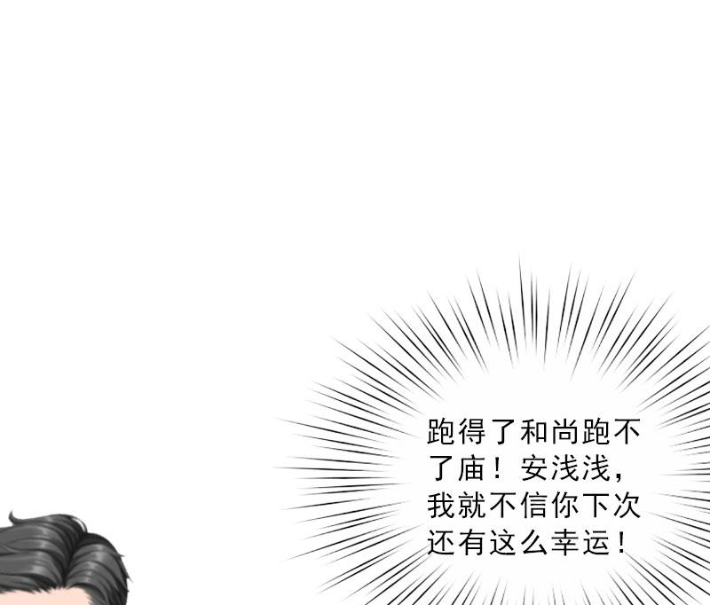 《婚然天成首席老公太放肆！》第25话 我是你的人 第26页