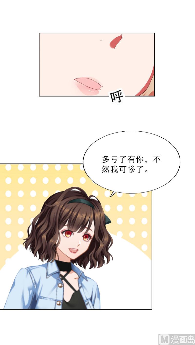 《婚然天成首席老公太放肆！》第25话 我是你的人 第29页