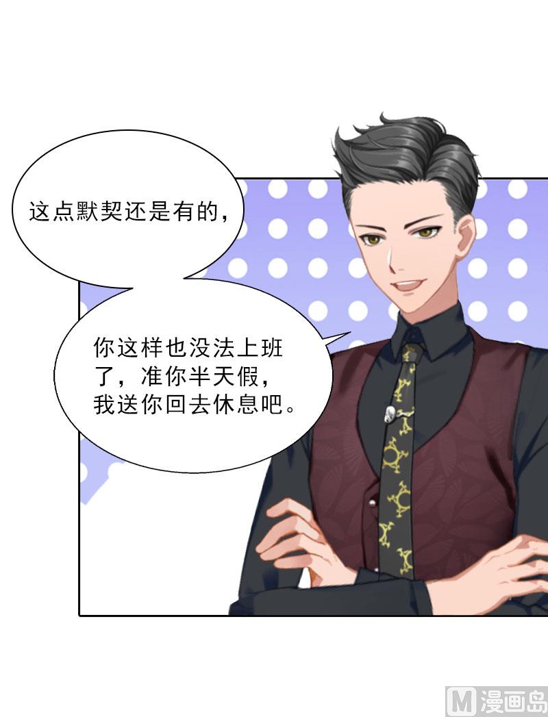 《婚然天成首席老公太放肆！》第25话 我是你的人 第30页