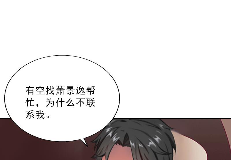 《婚然天成首席老公太放肆！》第25话 我是你的人 第43页