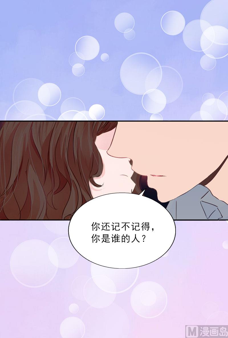《婚然天成首席老公太放肆！》第25话 我是你的人 第48页