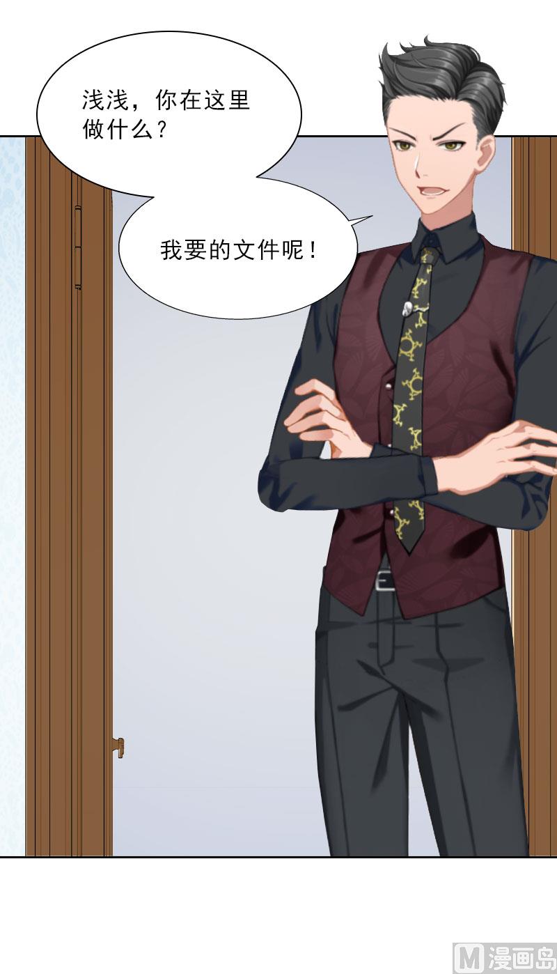 《婚然天成首席老公太放肆！》第25话 我是你的人 第4页